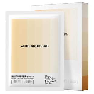 【专享】潘达美白淡斑精华面膜贴烟酰胺提亮肤色熬夜补水保湿2片
