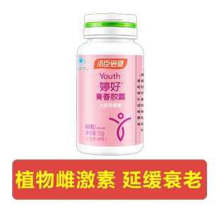 汤臣倍健大豆异黄酮雌激素婷好青春胶囊官方旗舰店正品补充保健品