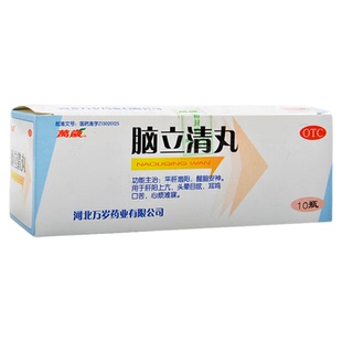 10瓶装】万岁脑立清丸肝阳上亢中成药头晕目眩耳鸣口苦安神药正品