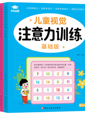 百文轩儿童视觉听觉注意力训练