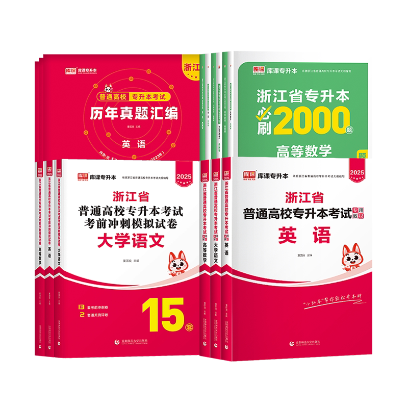 2027年库课浙江专升本英语教材高等数学大学语文历年真题试卷必刷2000题库练习省统招专升本考试英语词汇书复习资料文理科