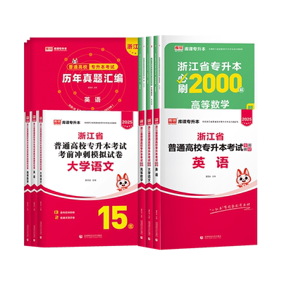 库课浙江专升本考试教材试卷题库