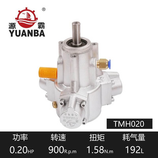 气动马达瑞安源霸活塞式 气动马达TMH020基本型可配法兰减速机