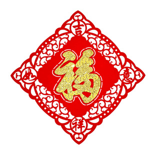 2026福字门贴 马年创意绒布新年装饰春节窗花天下第一福 康熙福字