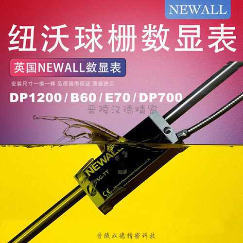 询价-NEWALL球栅尺读数头德普球栅尺数显表B60E70DP700DP1200