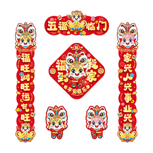 2026新年春节磁吸对联福字贴五福临门招财进宝卡通可爱冰箱贴门饰