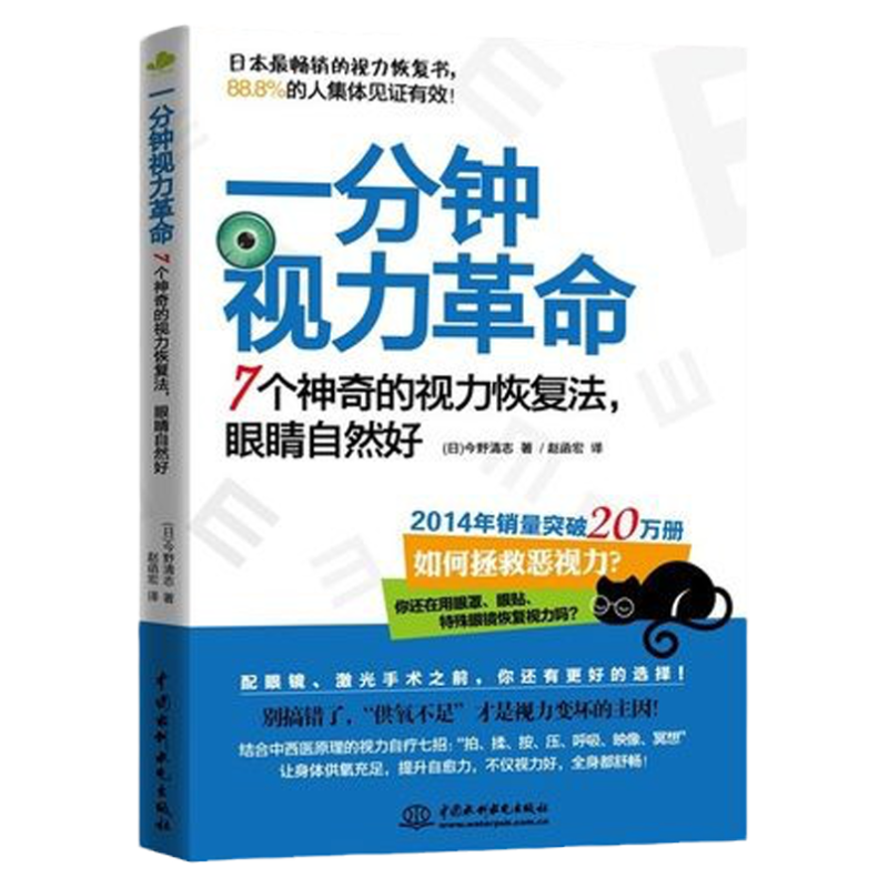全4册惊人的视力自然恢复+一分钟视力革命+12周摘掉眼镜恢复视力+一套健康书保护视力赠视力表神奇的视力恢复法缓解眼疲劳矫