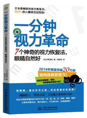 全4册惊人的视力自然恢复+一分钟视力革命+12周摘掉眼镜恢复视力+一套健康书保护视力赠视力表神奇的视力恢复法缓解眼疲劳矫正近视