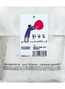治光师野草莓手冲挂耳咖啡粉24片