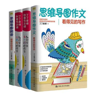 丁丁老师创意作文课系列