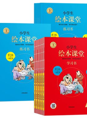 2026秋季新版绘本课堂1-6年级