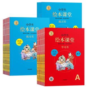 2026春小学生绘本课堂二年级下册上册一下年级阅读一年级三四五六年级上全套语文学习练习素材书人教版同步课外书学习资料训练题册