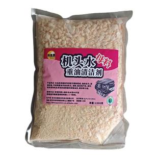 高效专业浓缩母料原液机头水重油污清洗剂发动机清洗工业油污净