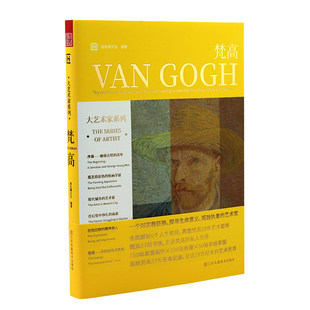 大艺术家系列梵高书画册色卡套装 简体梵高水彩油画作品集画册色卡手稿书信手绘画集书籍VAN GOG 艺术美术世界名画画册