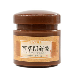 玑研堂百草阴舒霜抑菌膏霜身体下体用清洁私处男女皮肤正品质保