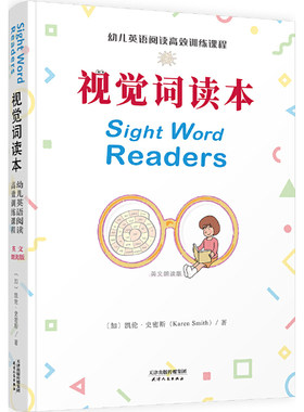 视觉词读本:幼儿英语阅读训练课程(英文朗读版)(加拿大ESL教学专家结合中国孩子特点而编写的视觉词阅读启蒙书，配套英文朗读