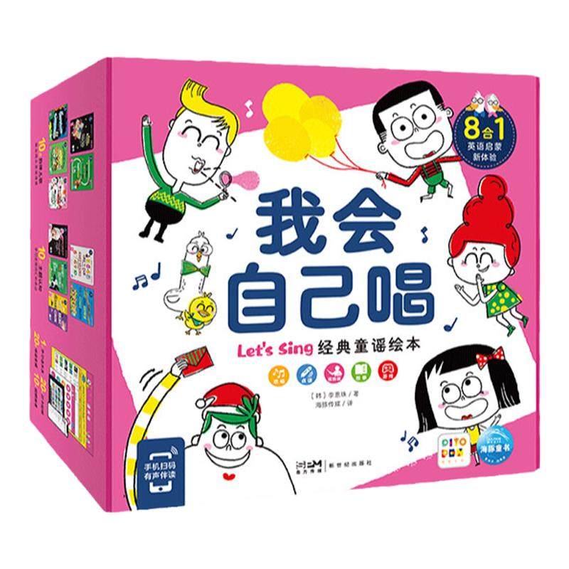 点读版我会自己唱经典童谣绘本