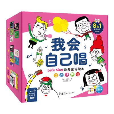 点读版我会自己唱经典童谣绘本