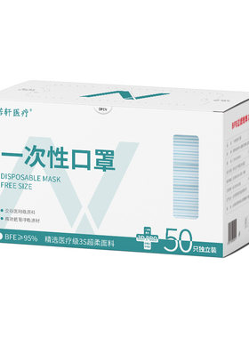 诺轩独立包装3层防护口罩
