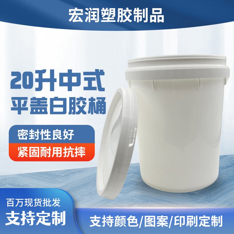 20升圆形带盖白桶密封塑料桶涂料乳胶漆底漆界面剂化工桶加厚