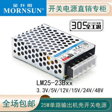 LM25-23B03/05/12/15金升阳25W开关电源305 24/48V替代RS-25-12
