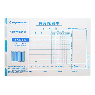 金蝶妙想费用报销费单a5