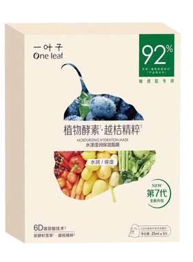 一叶子面膜女补水保湿祛斑美白