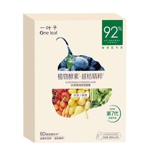 一叶子面膜女补水保湿紧致美白淡斑改善暗沉植物酵素官方正品