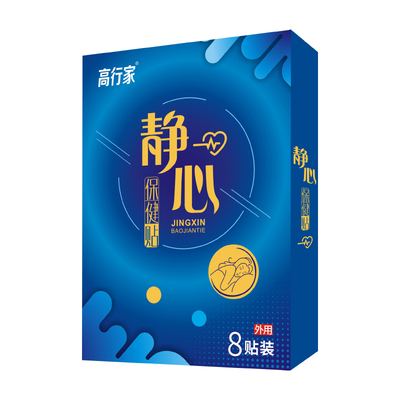 静心贴心跳快心悸心慌静心贴