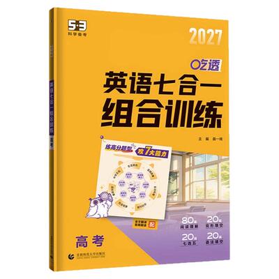 曲一线53高中英语语法专项高分作文读后续写五年高考三年模拟吃透新高考高一二三五合一七合一听力突破完型填空与阅读理解训练题
