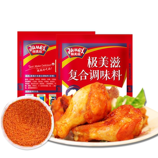 2包极美滋新奥尔良烤翅腌料微辣蜜汁烤翅炸鸡排腌料烧烤调料腌料