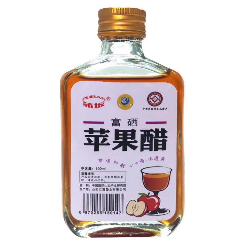 山西特产蒲坂非物质文化遗产苹果醋原浆凉拌食用生酮非饮料玻璃瓶