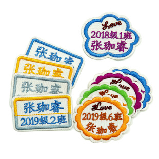 定制姓名贴中小学生名字贴刺绣可缝布贴校服幼儿园衣服布标签防水