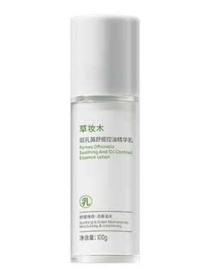 草妆木精华乳爽肤水草桩木正品