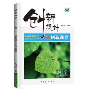 2026创新设计高中数学选择性必修二第二册苏教版高二新教材数学同步训练练习册学生辅导书数学选修二基础讲解题真题试卷教辅资料书