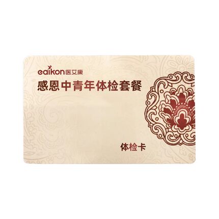 美年大健康瑞慈体检套餐中青老年全面升级彩超胸部正位全国体检卡