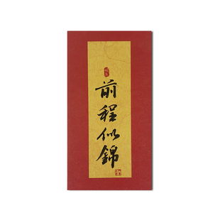 手写红包新年过年春节结婚生日寿辰乔迁利是封礼品书法定制仪式感