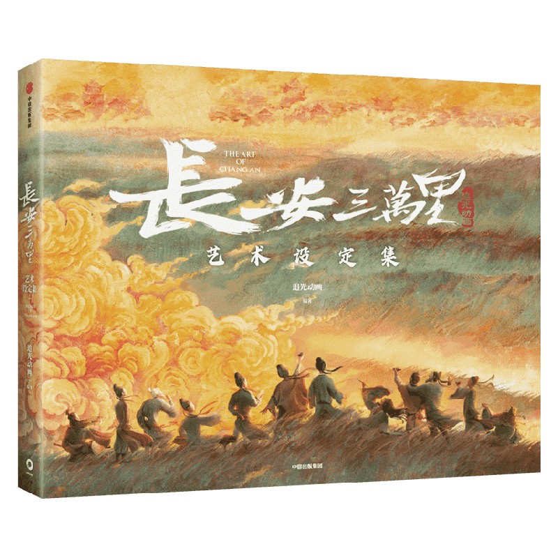 长安三万里艺术设定集飞机盒包装