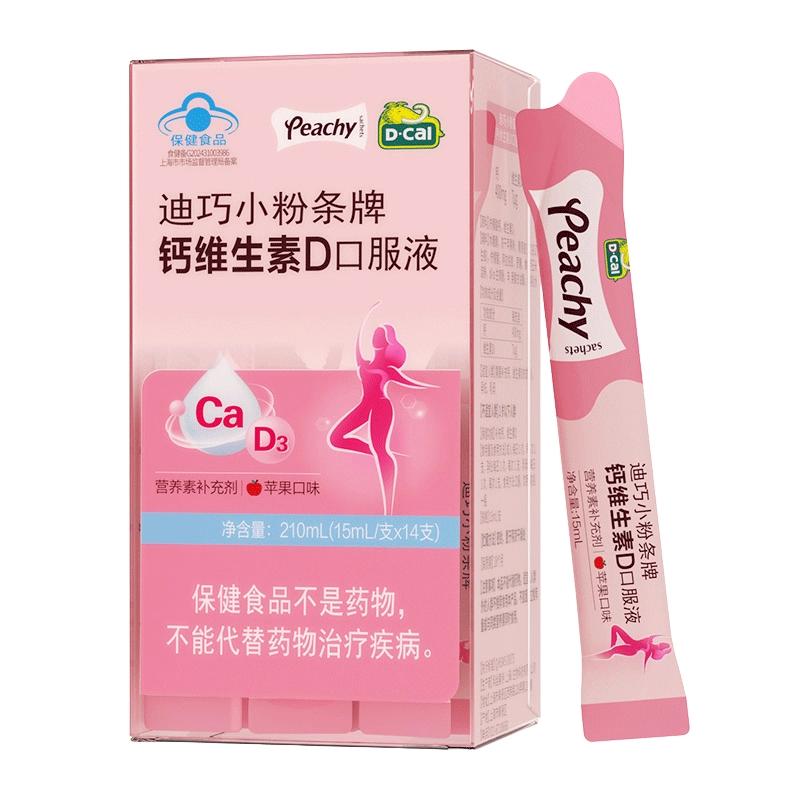 【香菇双12】迪巧小粉条女性液体钙维生素D3成年人补钙柠檬酸钙