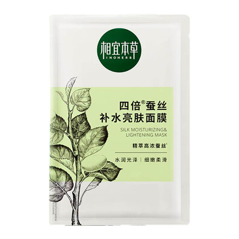 相宜本草面膜四倍蚕丝补水亮肤