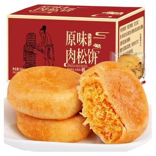闽南肉松饼肉松整箱批发面包糕点早餐夜宵充饥小零食小吃休闲食品