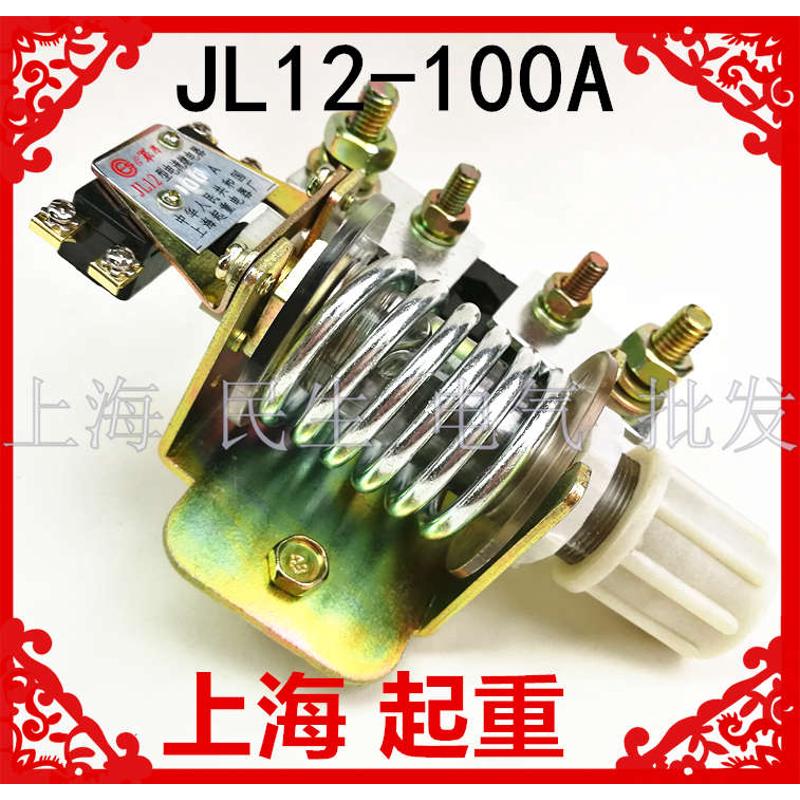 过电流延时继电器JL12起重绕线电动机过载过流保护银触点质保一年
