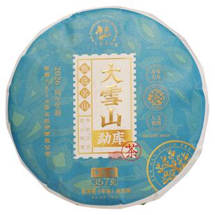 26春茶大雪山纯料生茶/六大茶山云南普洱茶百年古树茶山头茶357g