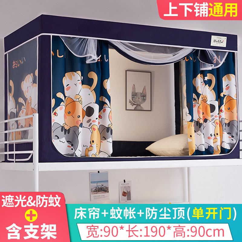 大学生宿舍床帘蚊帐一体式带支架遮光布寝室上铺下铺女全封闭两用