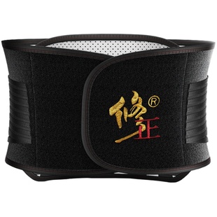 修正医用护腰带腰椎腰间盘突出治疗器腰肌劳损腰托腰部腰围男女款
