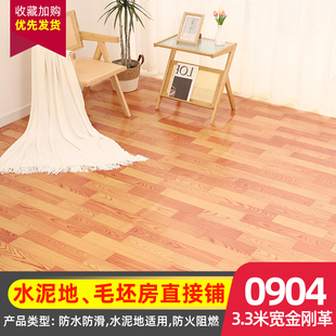 地板革水泥地直接铺加厚3.3米宽家用PVC地毯垫耐磨防水地板贴免粘