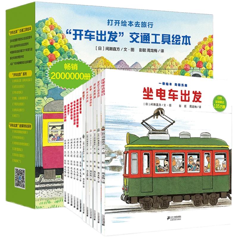 开车出发系列全套13册礼盒
