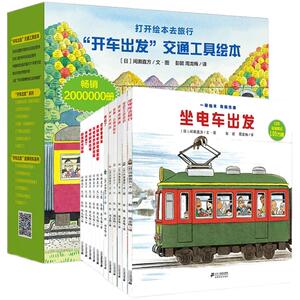 开车出发系列全套13册礼盒