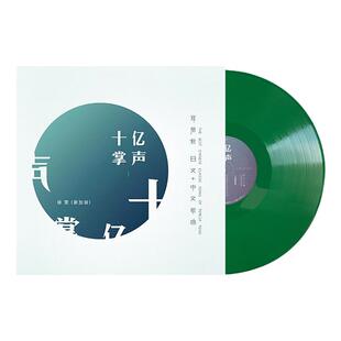 LP黑胶唱片邓丽君 蔡琴 一人一首成名曲 古典乐 彩胶 经典英文