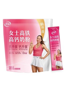 伊利女士系列奶粉高铁高钙享优惠